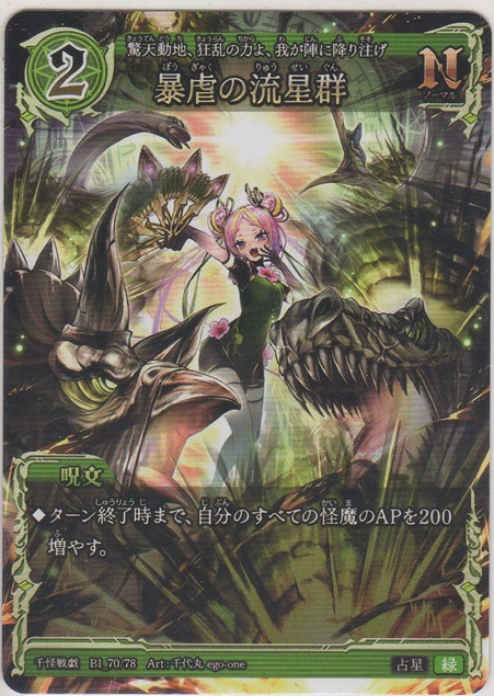 画像1: 暴君の流星群