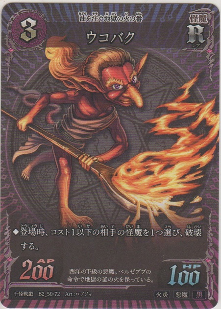 画像1: ウコバク
