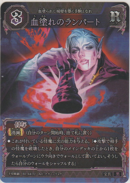 画像1: 血濡れのランパート