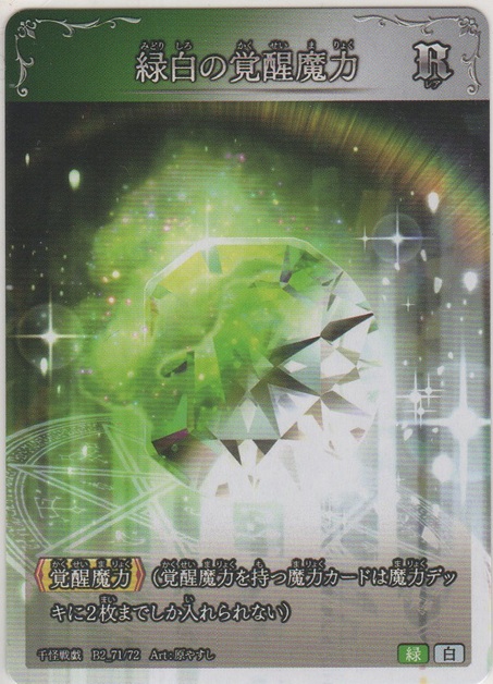 画像1: 緑白の覚醒魔力