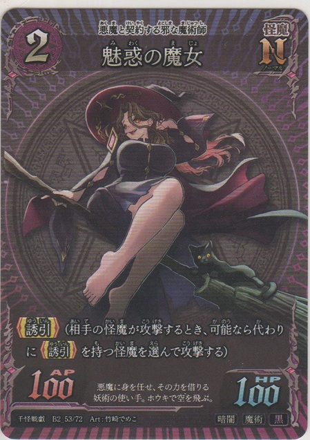 画像1: 魅惑の魔女