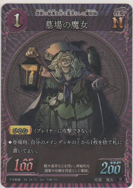 画像1: 墓場の魔女