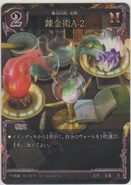 画像1: 錬金術A-2