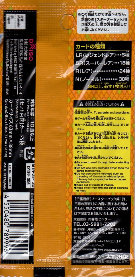 画像2: 千怪戦戯 ブースターパック 第1弾 三界の宣戦【パック】