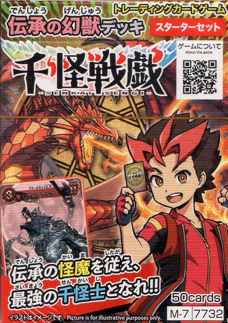 画像1: 千怪戦戯 伝承の幻獣デッキ【スターターセット】