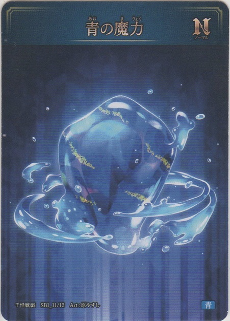 画像1: 青の魔力