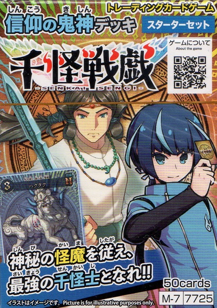 画像1: 千怪戦戯 信仰の鬼神デッキ【スターターセット】