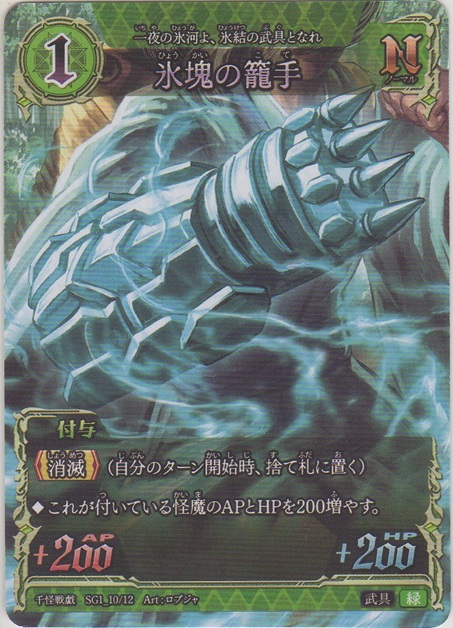 画像1: 氷塊の籠手