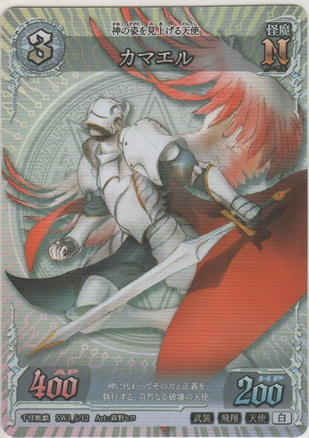 画像1: カマエル