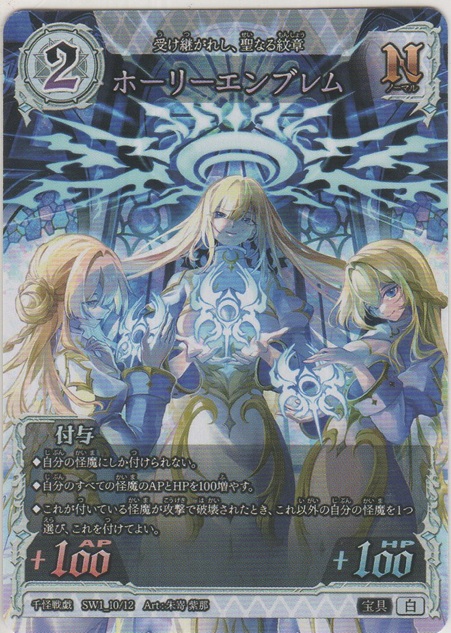 画像1: ホーリーエンブレム