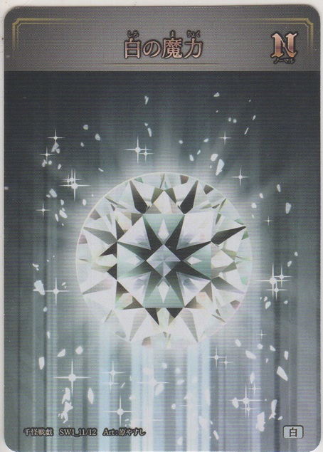画像1: 白の魔力