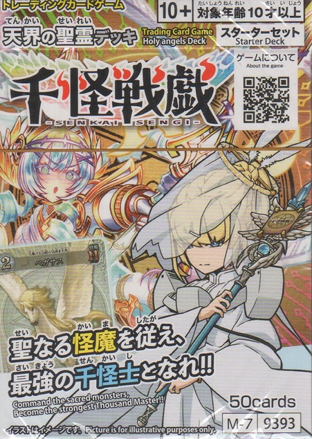 画像1: 千怪戦戯 天界の聖霊デッキ【スターターセット】