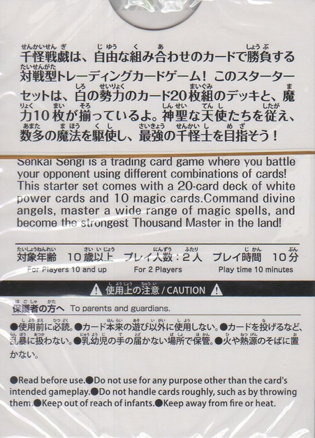 画像2: 千怪戦戯 天界の聖霊デッキ【スターターセット】