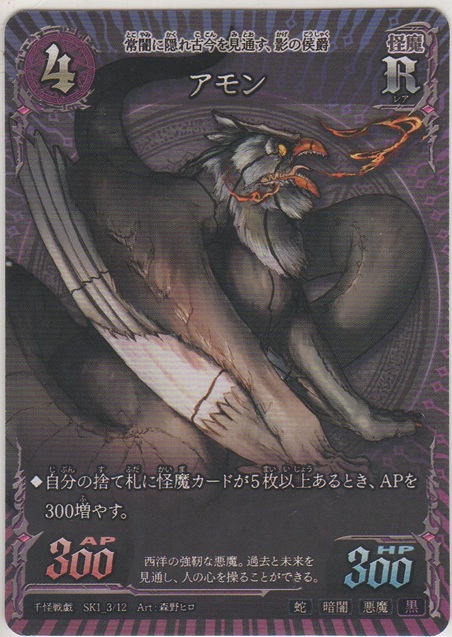 画像1: アモン