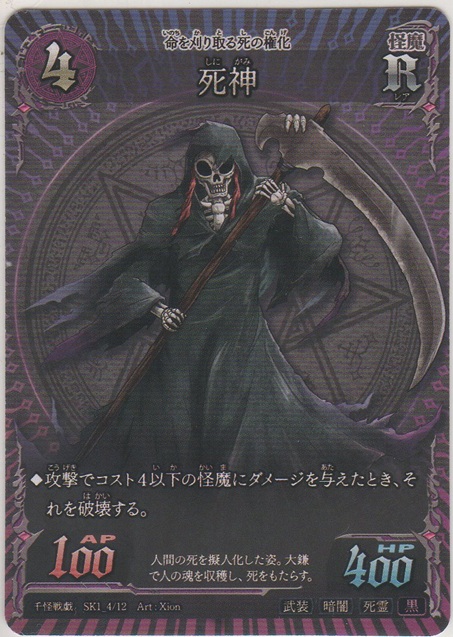 画像1: 死神
