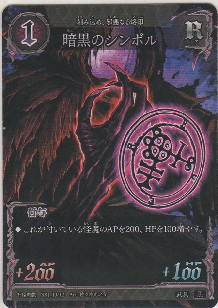 画像1: 暗黒のシンボル