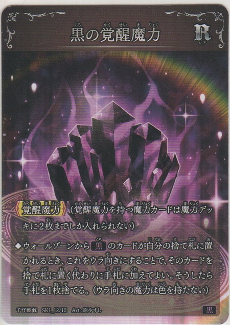 画像1: 黒の覚醒魔力
