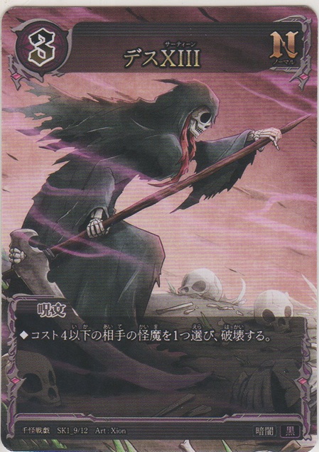 画像1: デスXIII