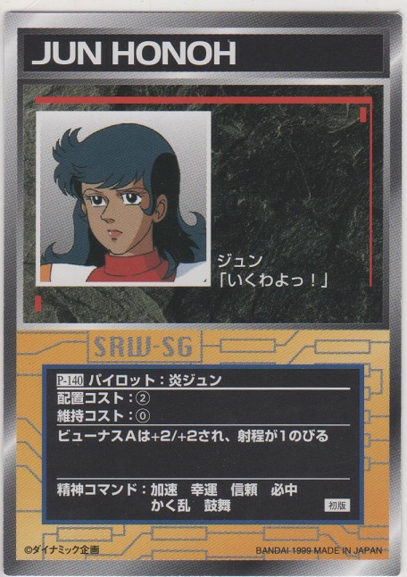 炎ジュン［SG/P-140］＞カードショップ ノーザンクロス