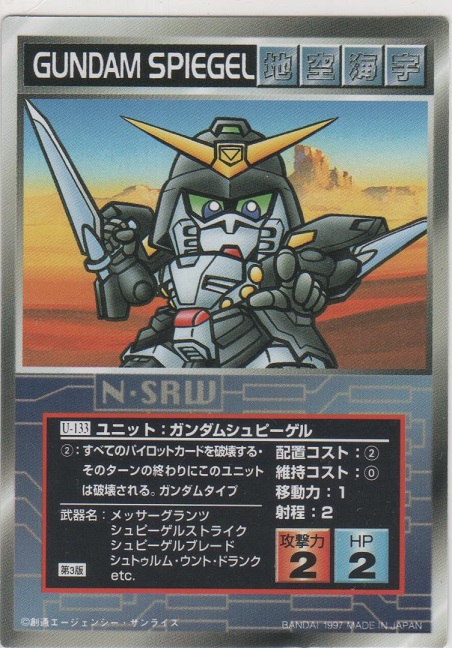 画像1: ガンダムシュピーゲル