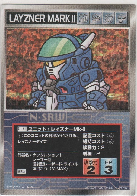 画像1: 【SG/U-161】レイズナーＭｋ-II