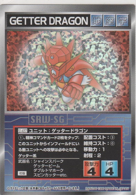 画像1: ゲッタードラゴン