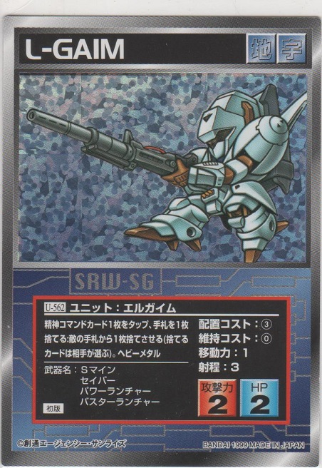 画像1: エルガイム