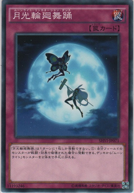 画像1: 月光輪廻舞踊【ノーマル】