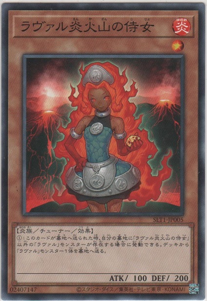画像1: ラヴァル炎火山の侍女【ノーマル】