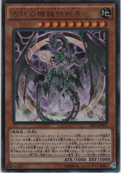 画像1: 古代の機械熱核竜【ウルトラレア】