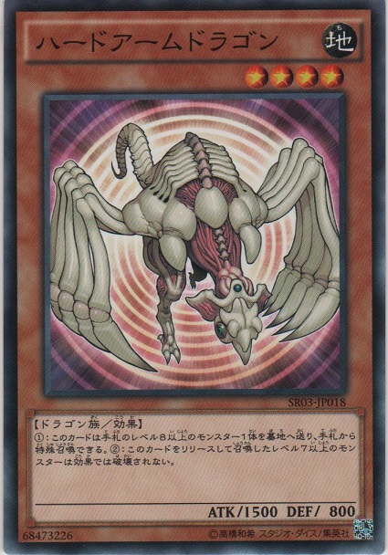 画像1: ハードアームドラゴン【ノーマル】
