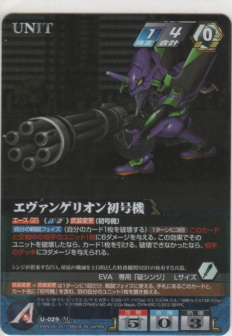 画像1: エヴァンゲリオン初号機