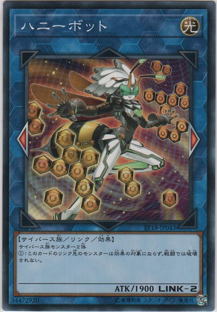 画像1: ハニーボット【ノーマル】