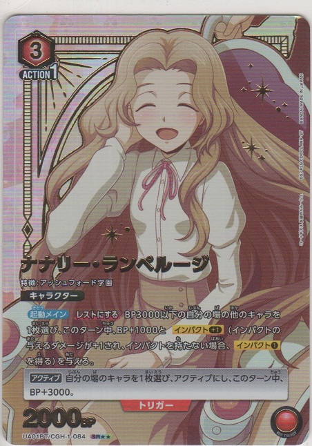 画像1: ナナリー・ランペルージ≪パラレル≫