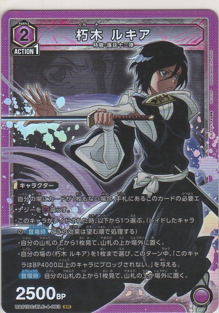 画像1: 朽木 ルキア