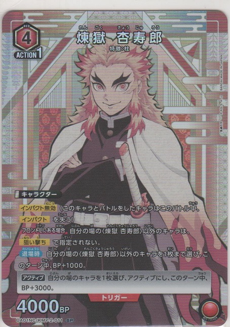 画像1: 煉獄 杏寿郎