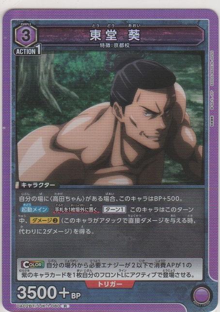 画像1: 【UA02BT/JKK-1-080 R】東堂 葵