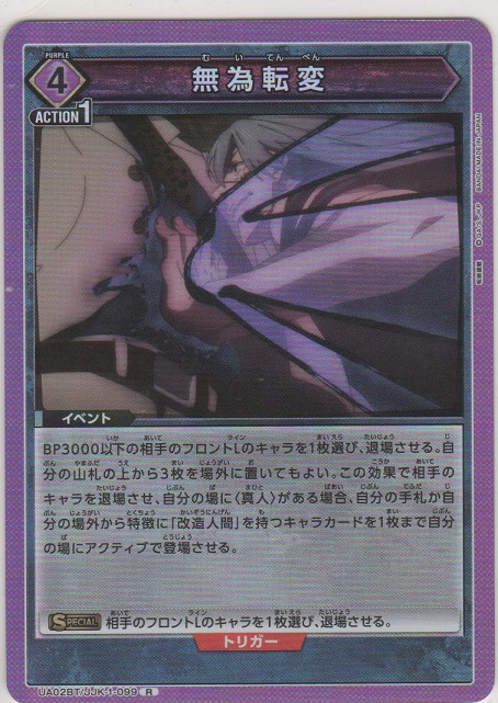 画像1: 無為転変