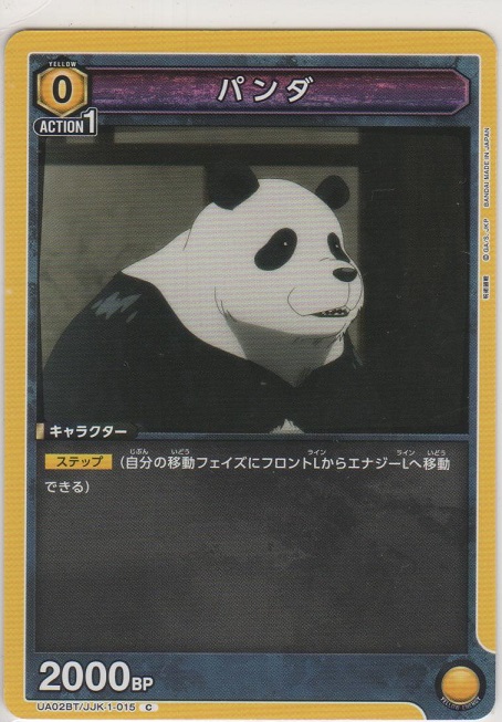 画像1: パンダ