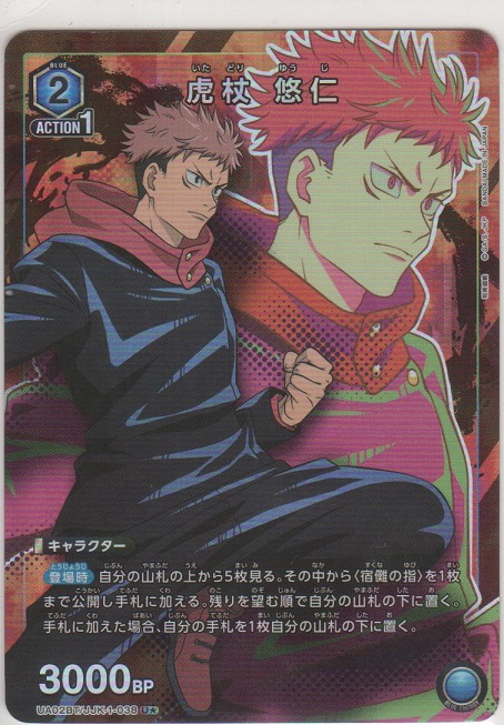 ユニオンアリーナ 呪術廻戦 虎杖 悠仁 SR パラレル ua02bt eva.gov.co
