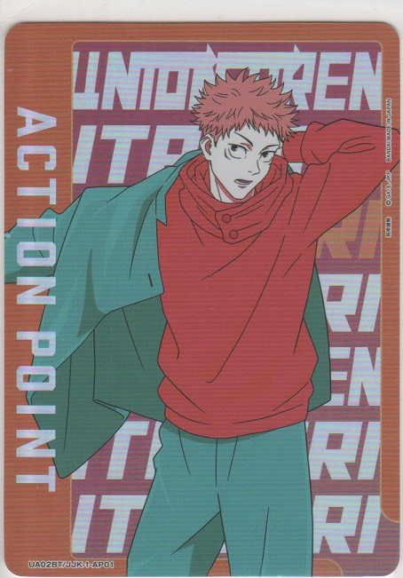 画像1: アクションポイント≪虎杖悠仁≫