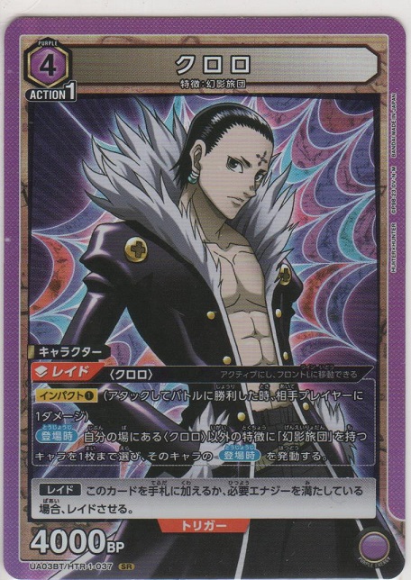 画像1: 【UA03BT/HTR-1-037 SR】クロロ