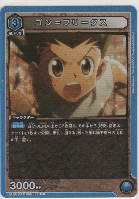 画像1: 【UA03BT/HTR-1-006 R】ゴン＝フリークス