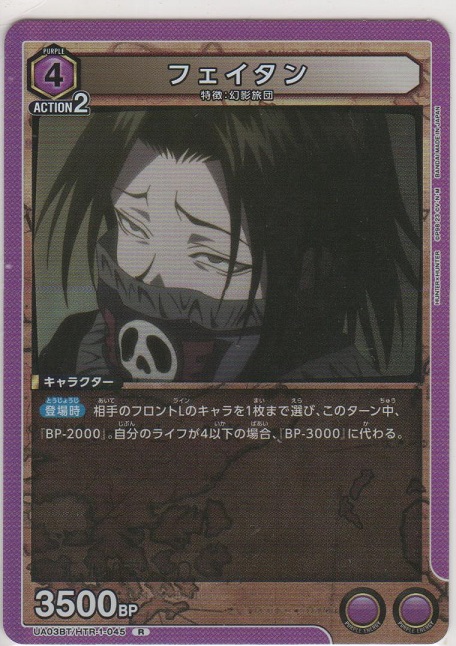 画像1: 【UA03BT/HTR-1-045 R】フェイタン