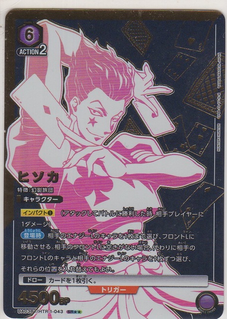 画像1: ヒソカ≪パラレル≫