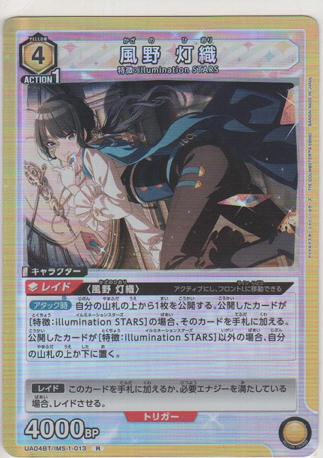 画像1: 風野 灯織