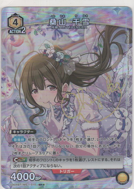 画像1: 【UA04BT/IMS-1-010 SR★】桑山 千雪≪パラレル≫