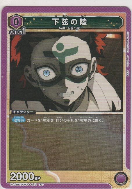 画像1: 下弦の陸