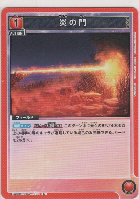 画像1: 炎の門