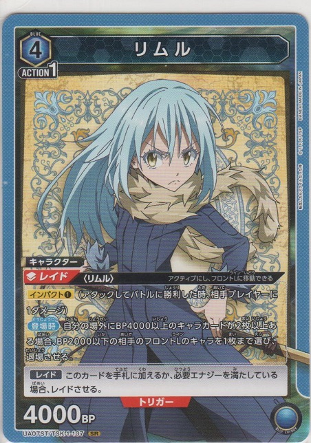 画像1: 【UA07ST/TSK-1-107 SR】リムル